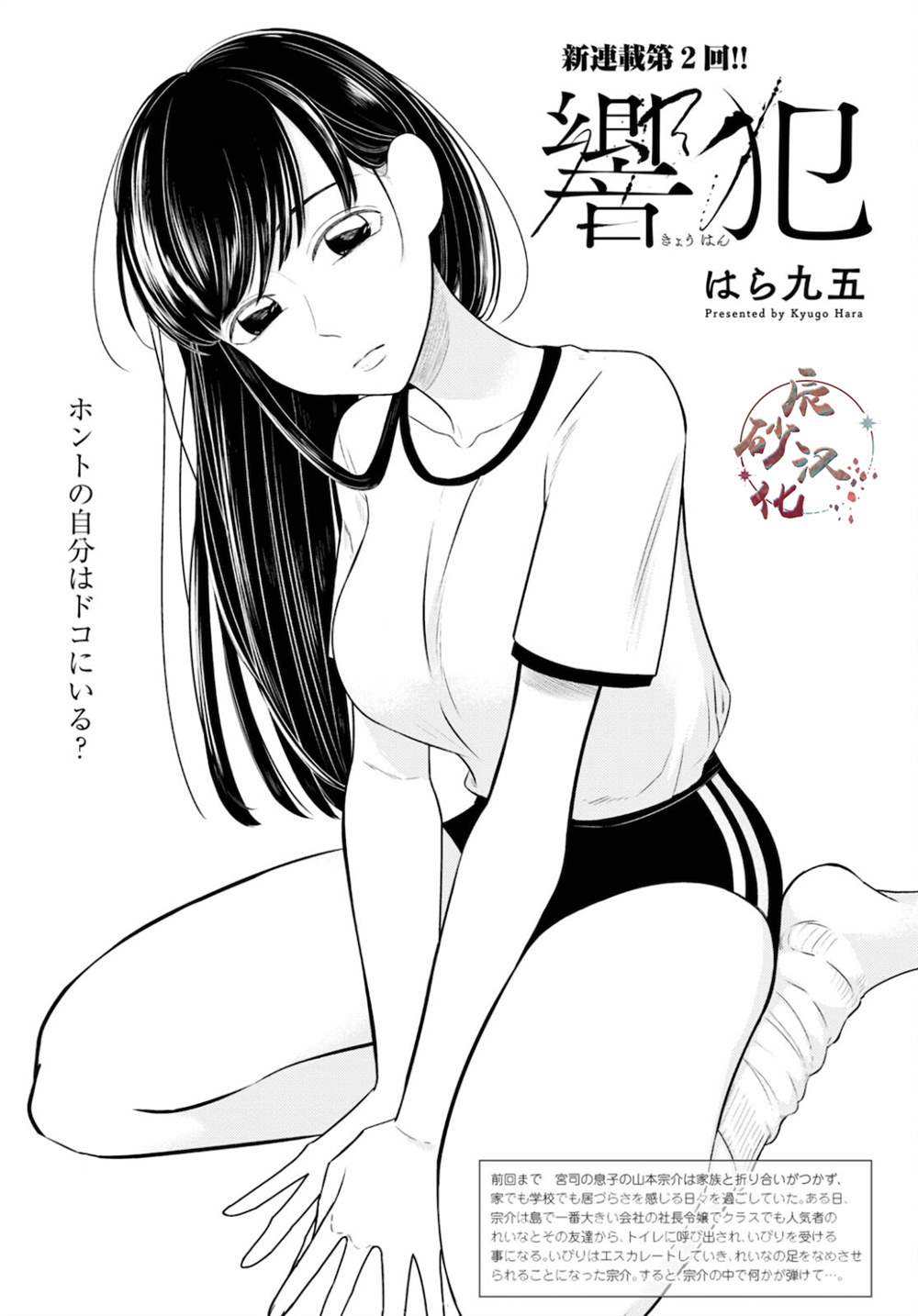 共犯者们纪录片漫画,第2话1图