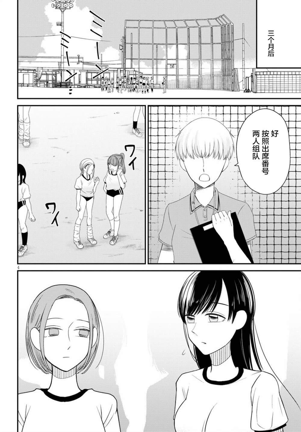 共犯者们纪录片漫画,第2话4图