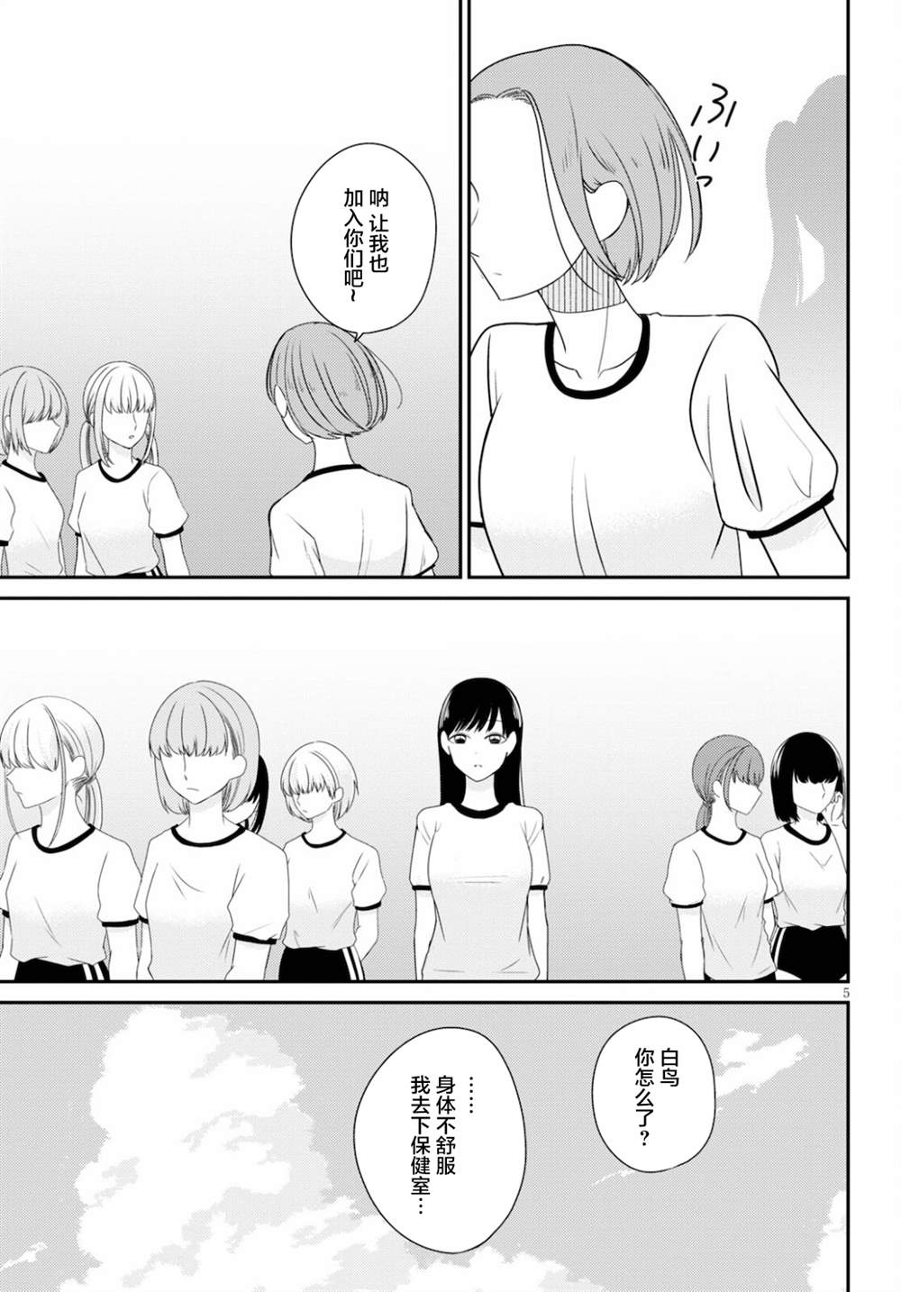 共犯者们纪录片漫画,第2话5图