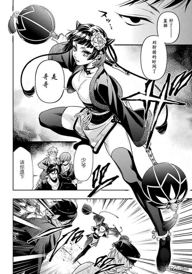 黑执事蓝猫漫画,第147话5图