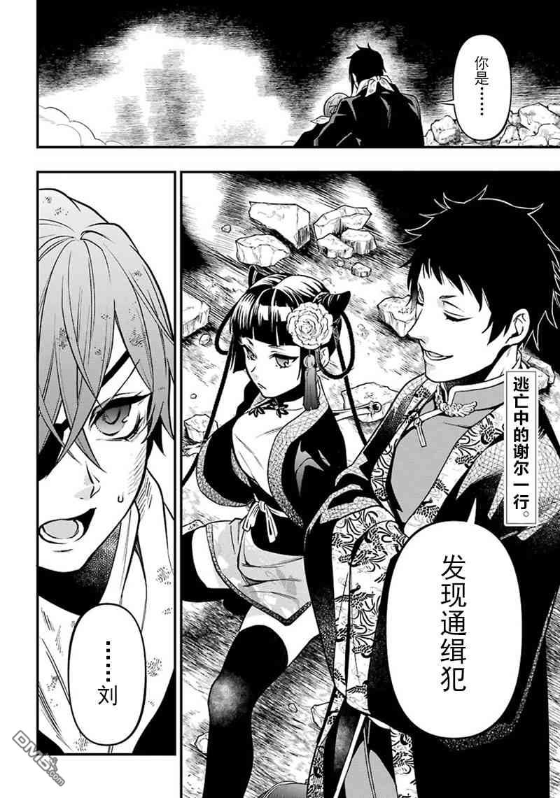 黑执事蓝猫漫画,第147话3图