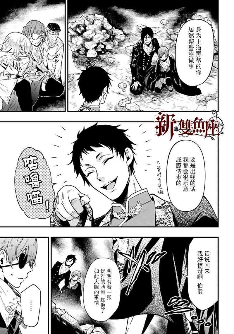 黑执事蓝猫漫画,第147话4图