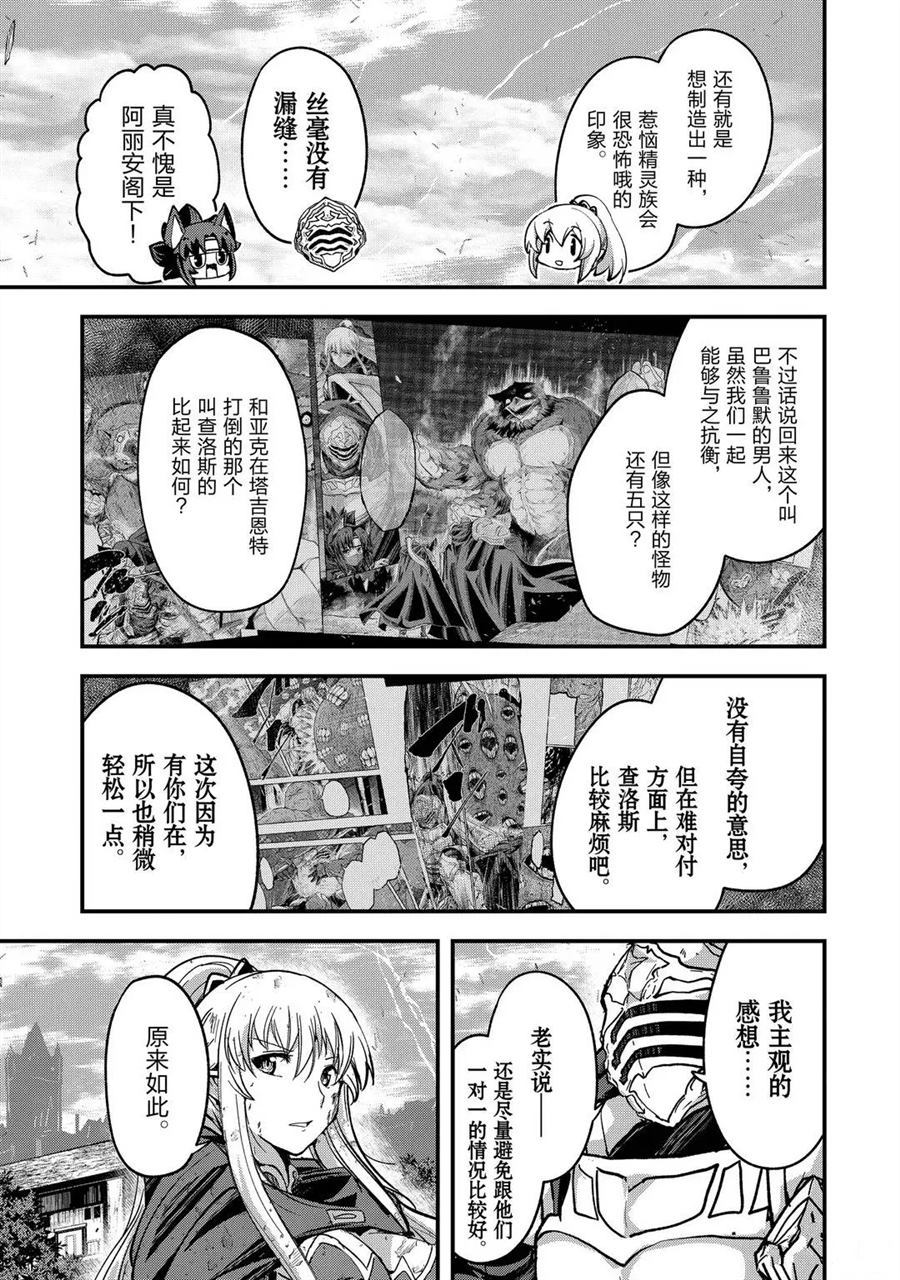 骸骨骑士异世界大冒险动画漫画,第42话试看版3图
