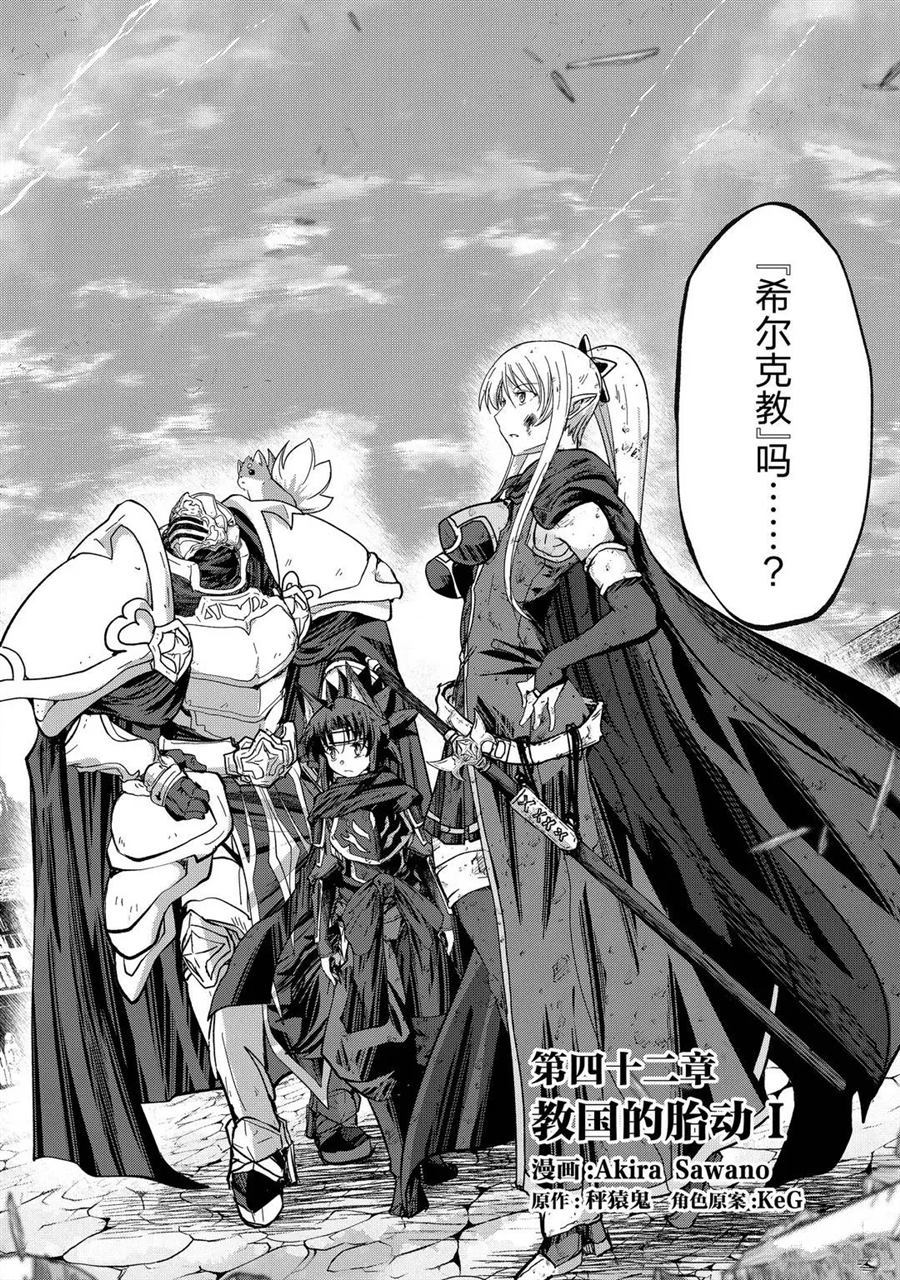 骸骨骑士异世界大冒险动画漫画,第42话试看版4图