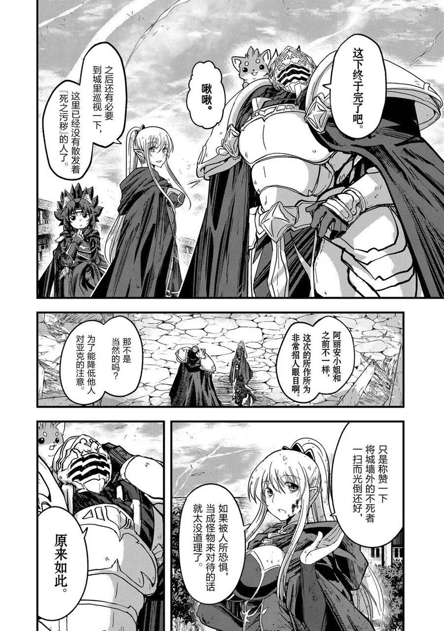 骸骨骑士异世界大冒险动画漫画,第42话试看版2图