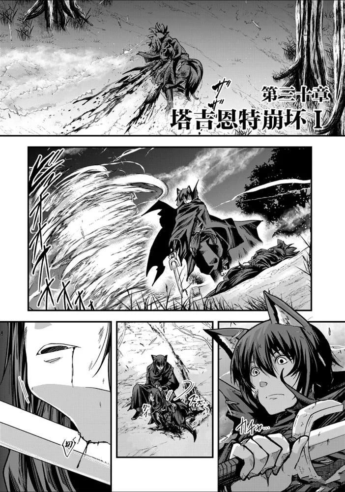 异世界骸骨骑士大人第三集漫画,第30话试看版1图