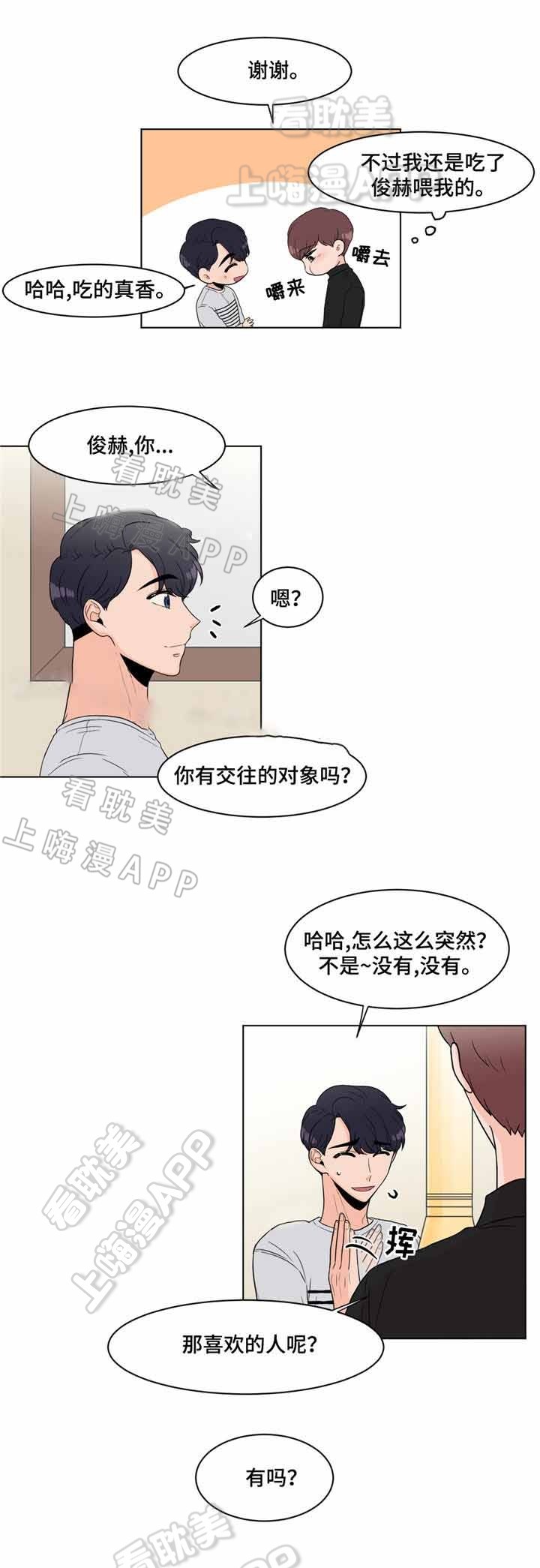 身心的盛宴漫画,第12话3图