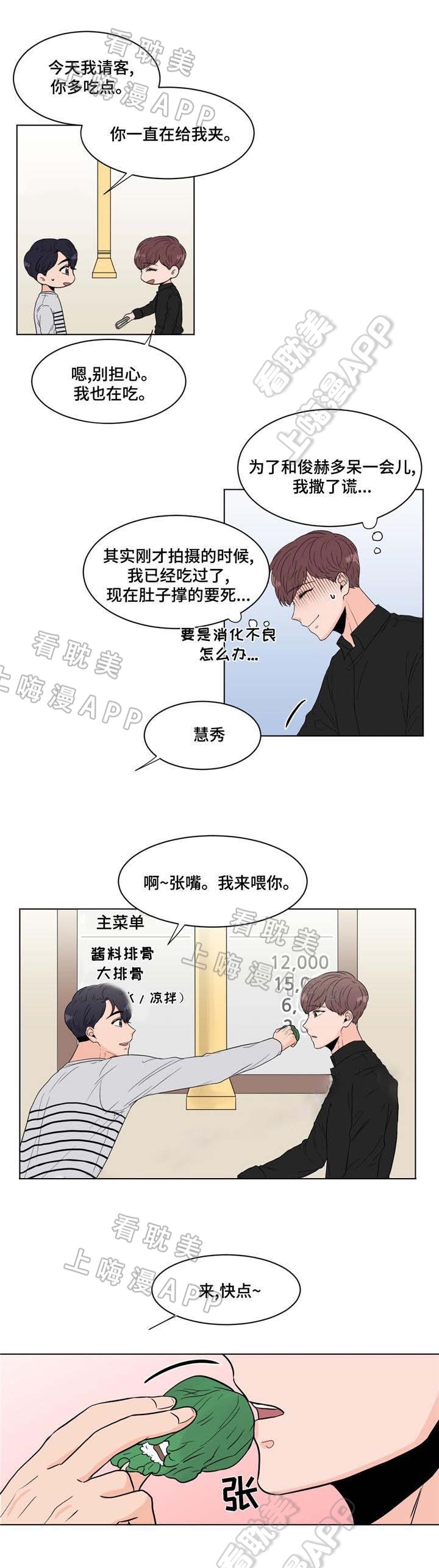 身心的盛宴漫画,第12话2图