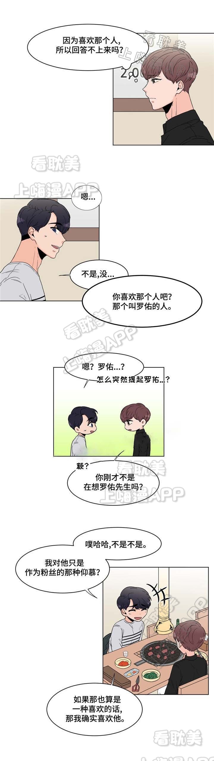 身心的盛宴漫画,第12话5图