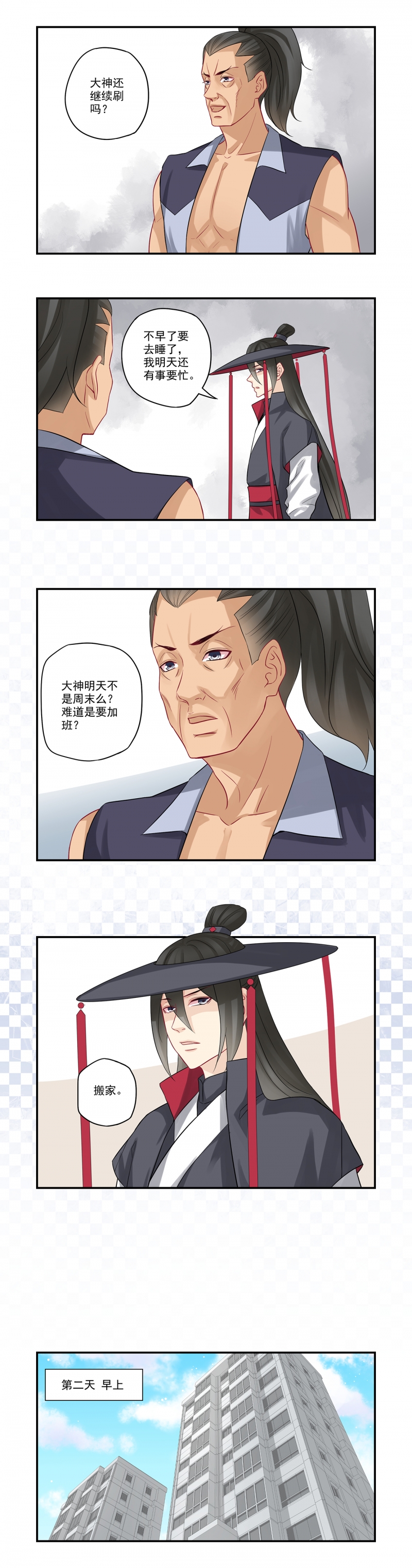大神总想套路我无删减小说漫画,第44话5图