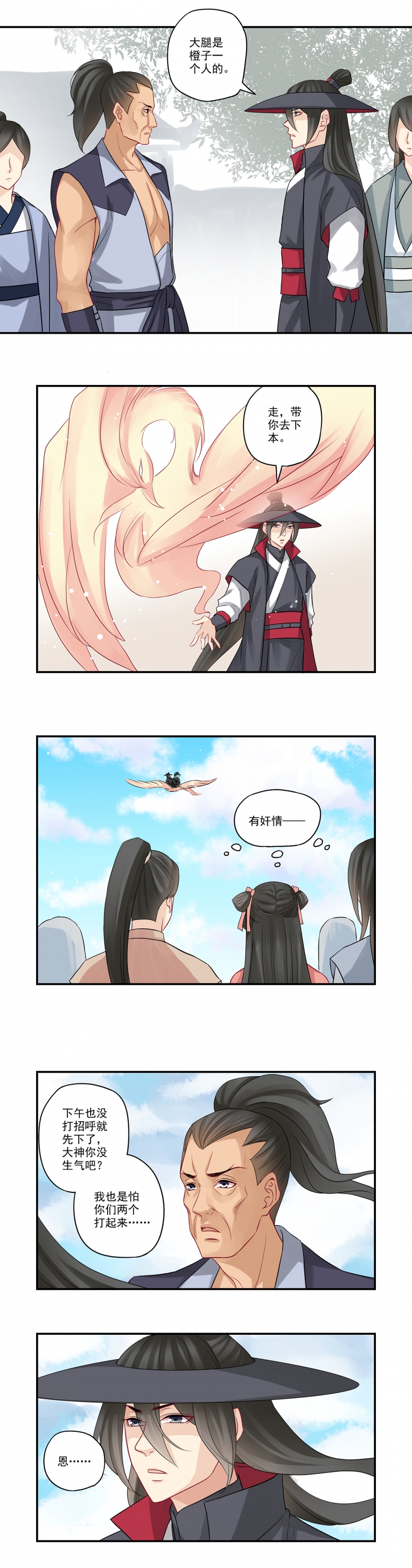 大神总想套路我无删减小说漫画,第44话3图