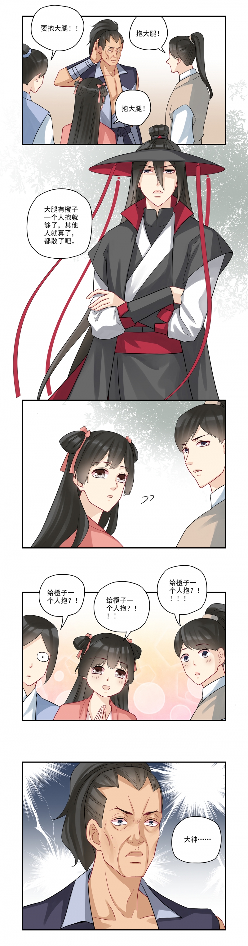 大神总想套路我无删减小说漫画,第44话2图
