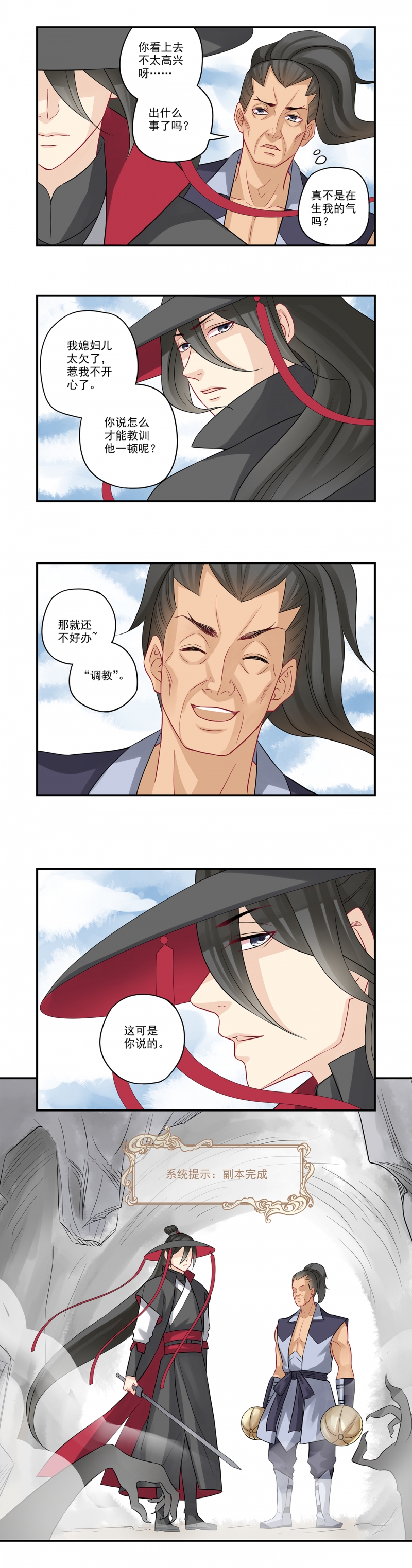 大神总想套路我无删减小说漫画,第44话4图