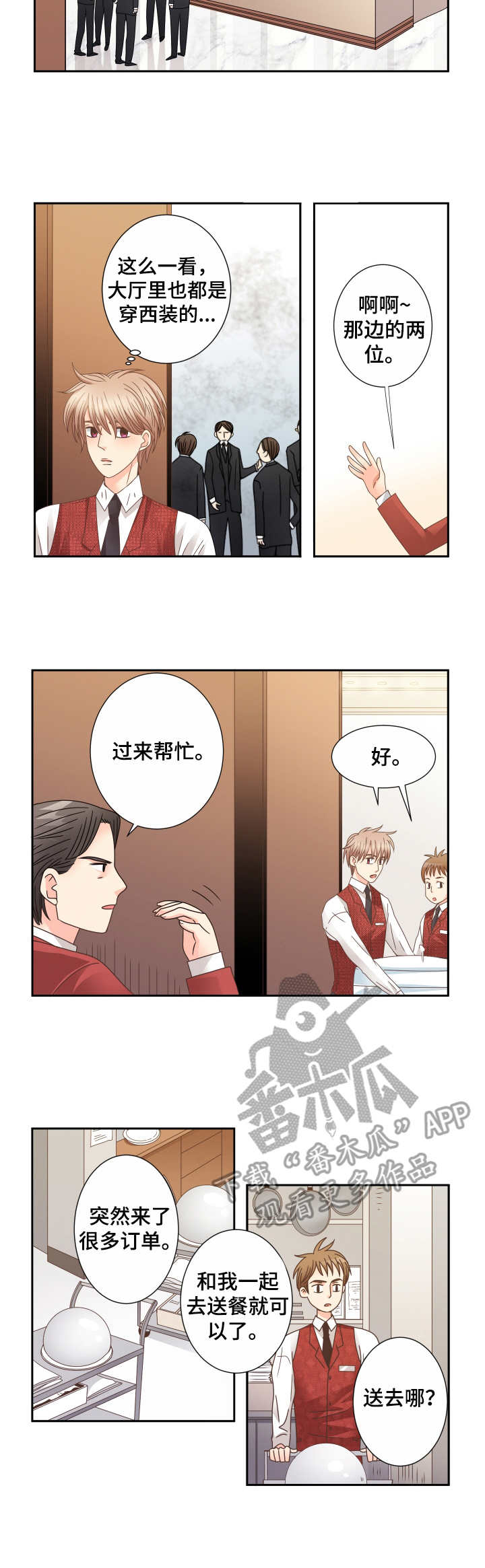 与你相逢原唱漫画,第25章：气氛微妙4图