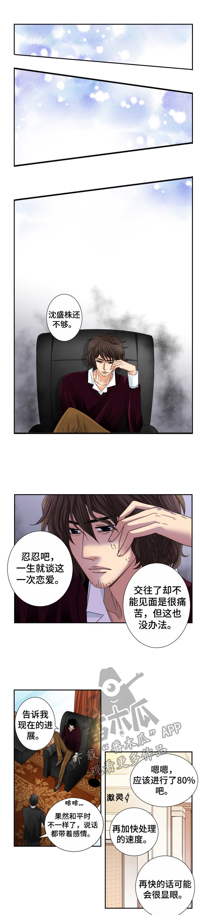 与你相逢原唱漫画,第25章：气氛微妙1图