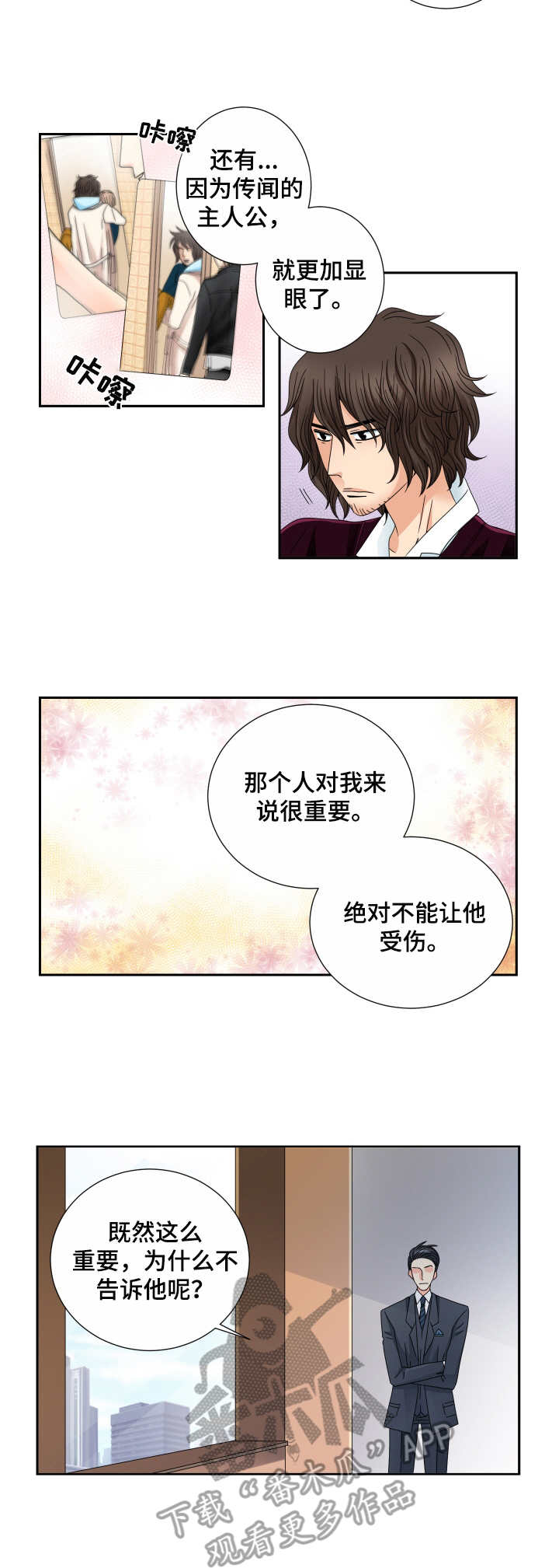 与你相逢原唱漫画,第25章：气氛微妙2图