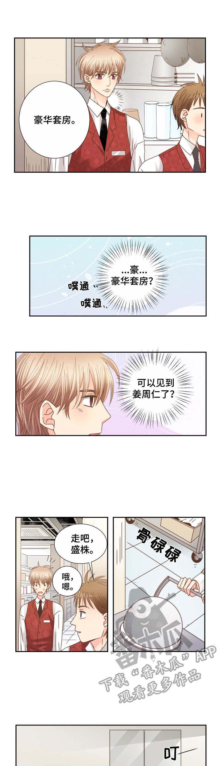 与你相逢原唱漫画,第25章：气氛微妙5图