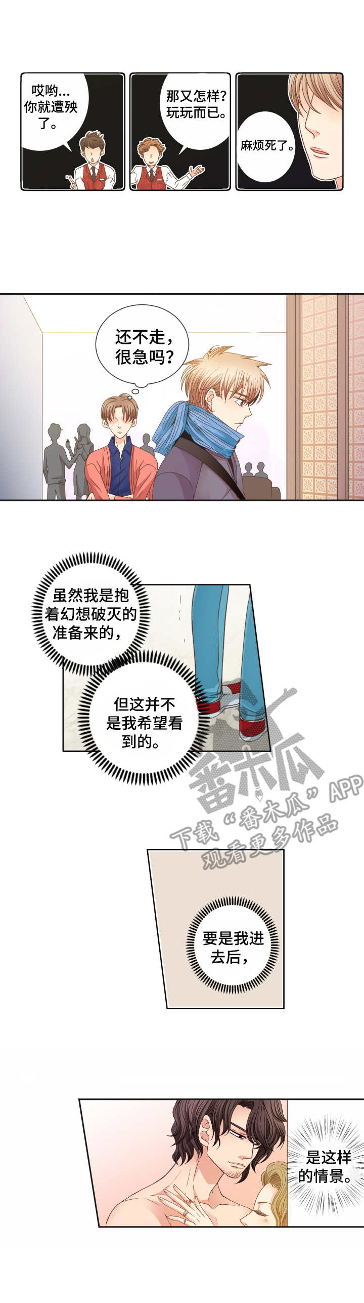 相拥入眠图片唯美漫画,第20章： 油盐不进2图