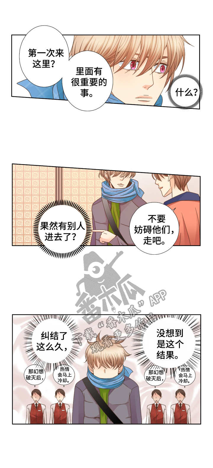 相拥入眠图片唯美漫画,第20章： 油盐不进1图
