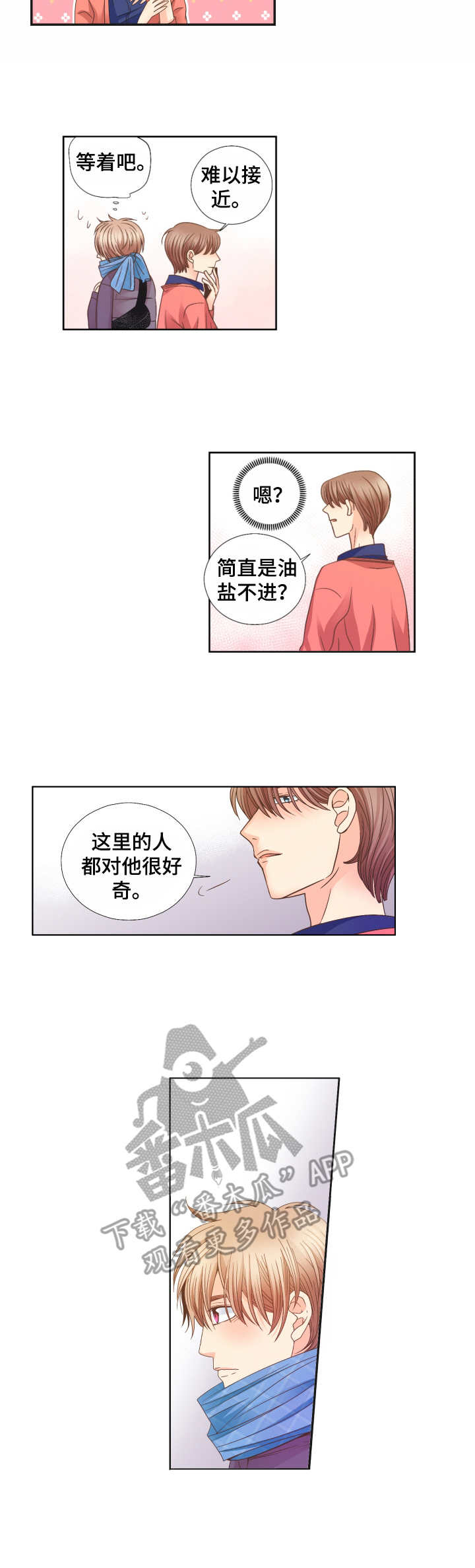 相拥入眠图片唯美漫画,第20章： 油盐不进4图