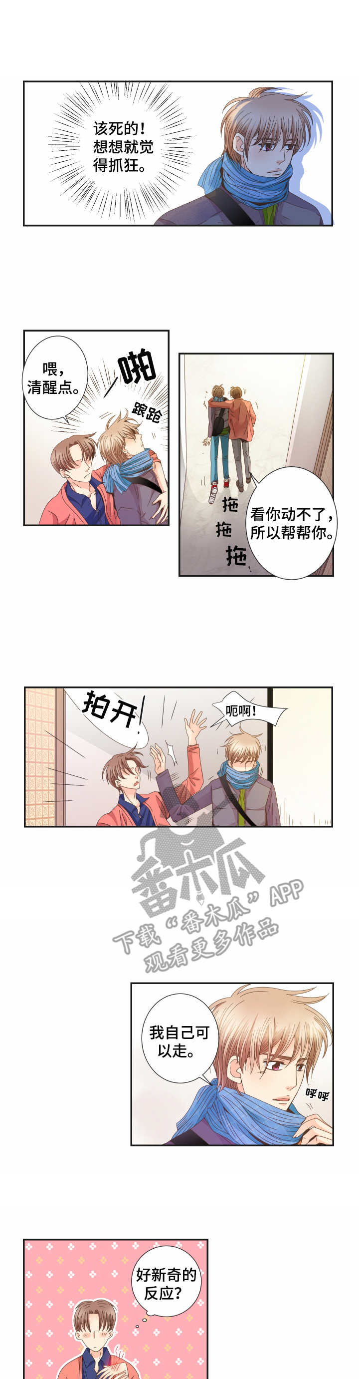 相拥入眠图片唯美漫画,第20章： 油盐不进3图
