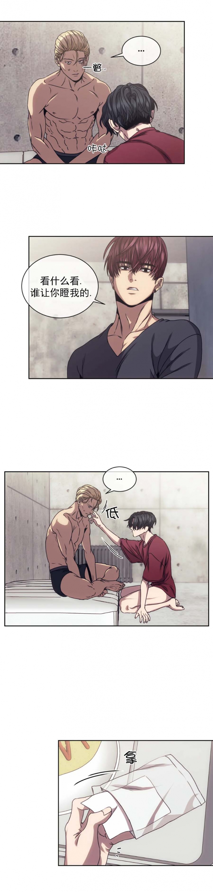 器物的世界漫画奇漫屋漫画,第14话2图