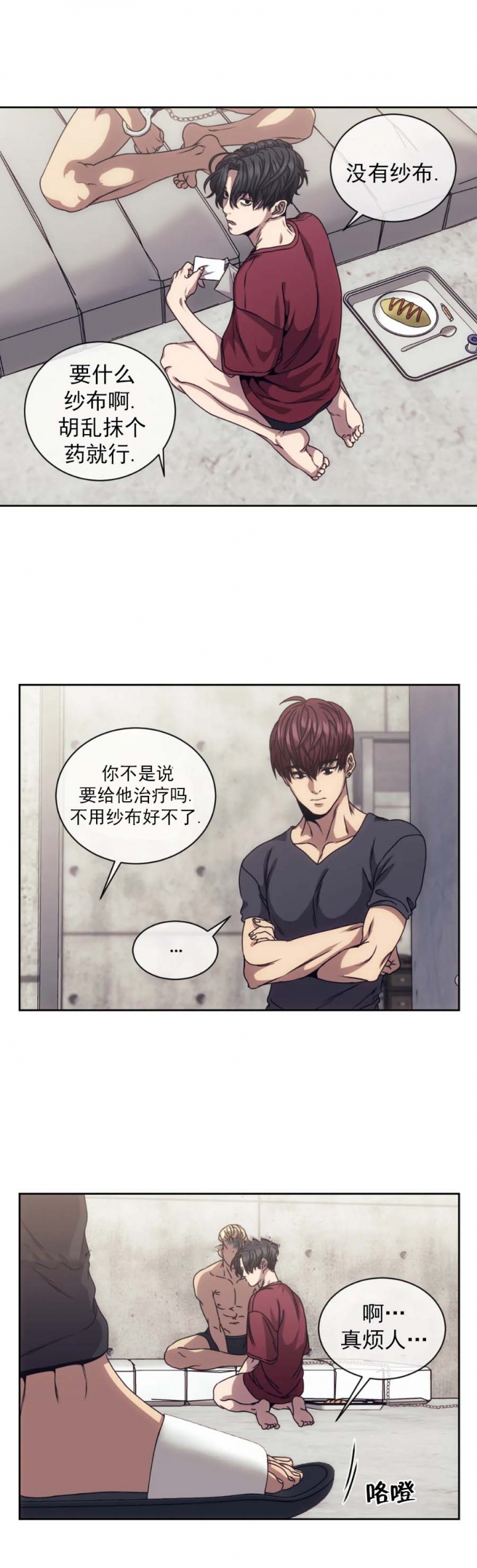 器物的世界漫画奇漫屋漫画,第14话3图