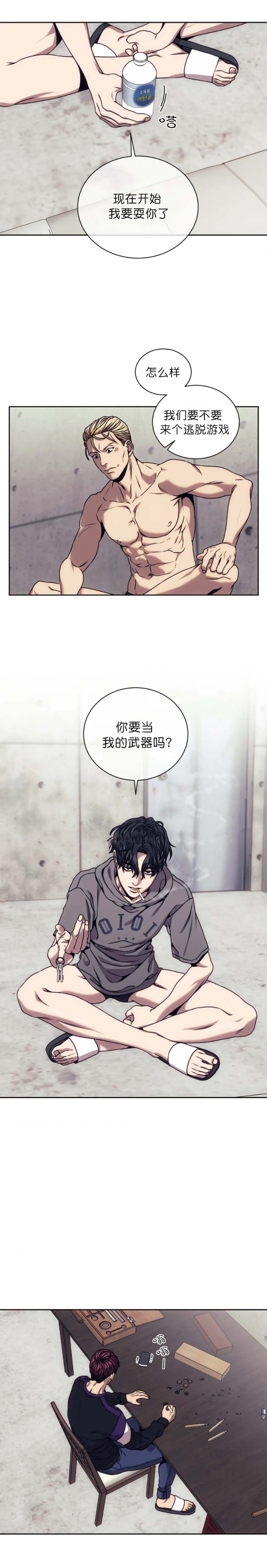 器物的世界讲的什么漫画,第25话2图