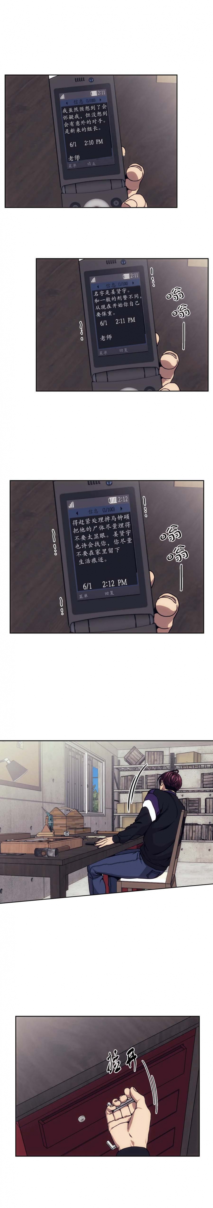 器物的世界讲的什么漫画,第25话3图