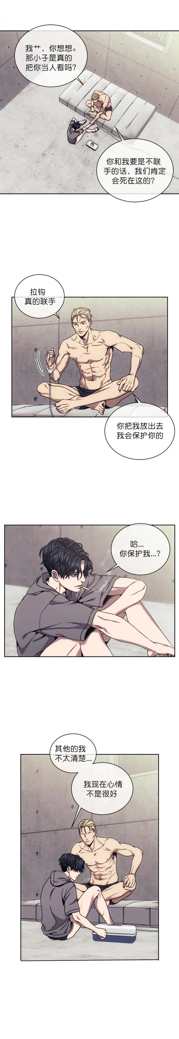 器物的世界讲的什么漫画,第25话1图