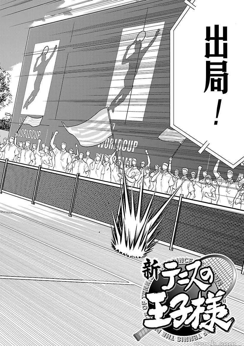 新网球王子300漫画,第187话试看版2图
