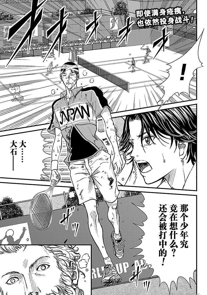 新网球王子300漫画,第187话试看版1图
