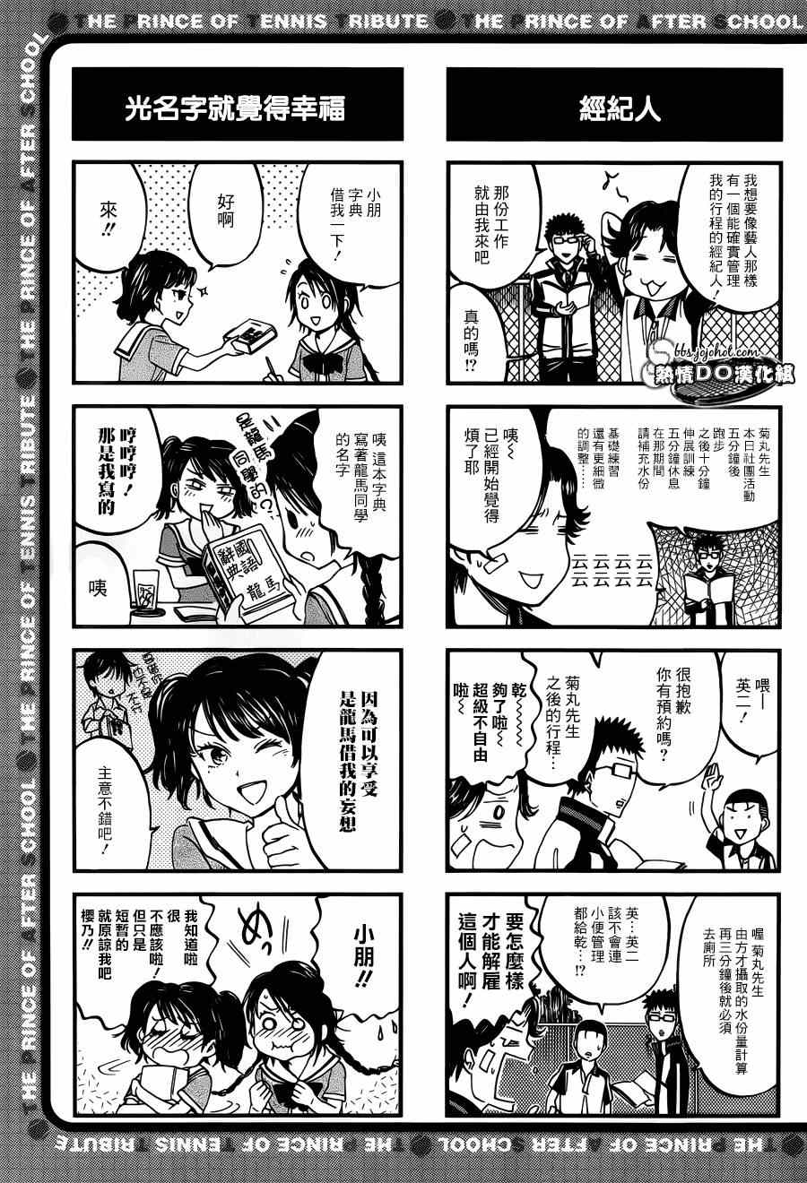 新网球王子300漫画,四格642图