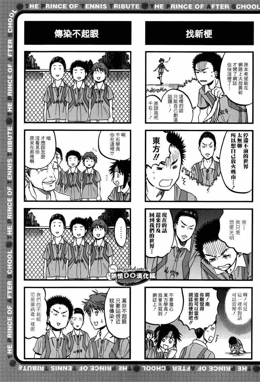 新网球王子300漫画,四格644图