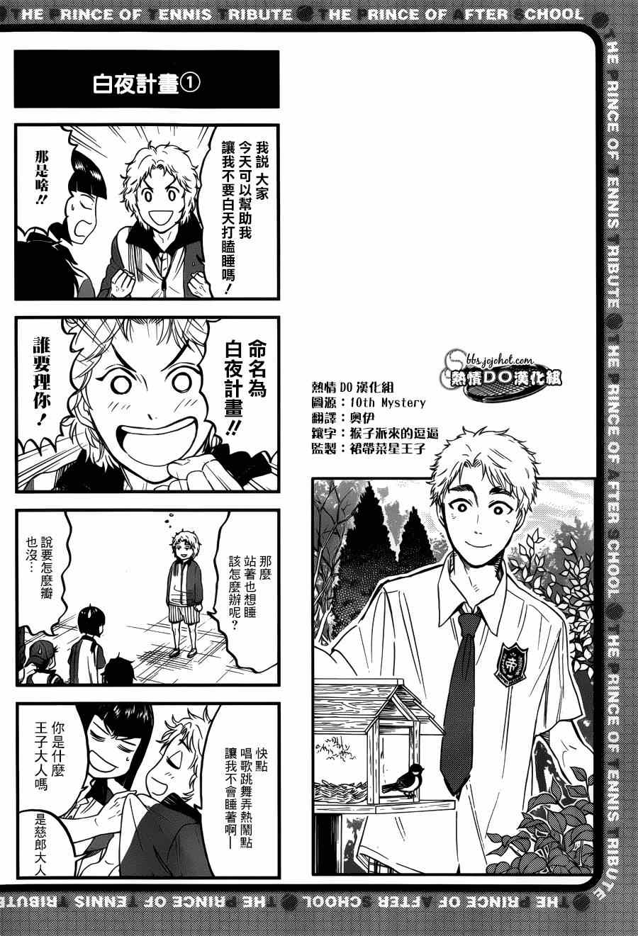 新网球王子300漫画,四格645图