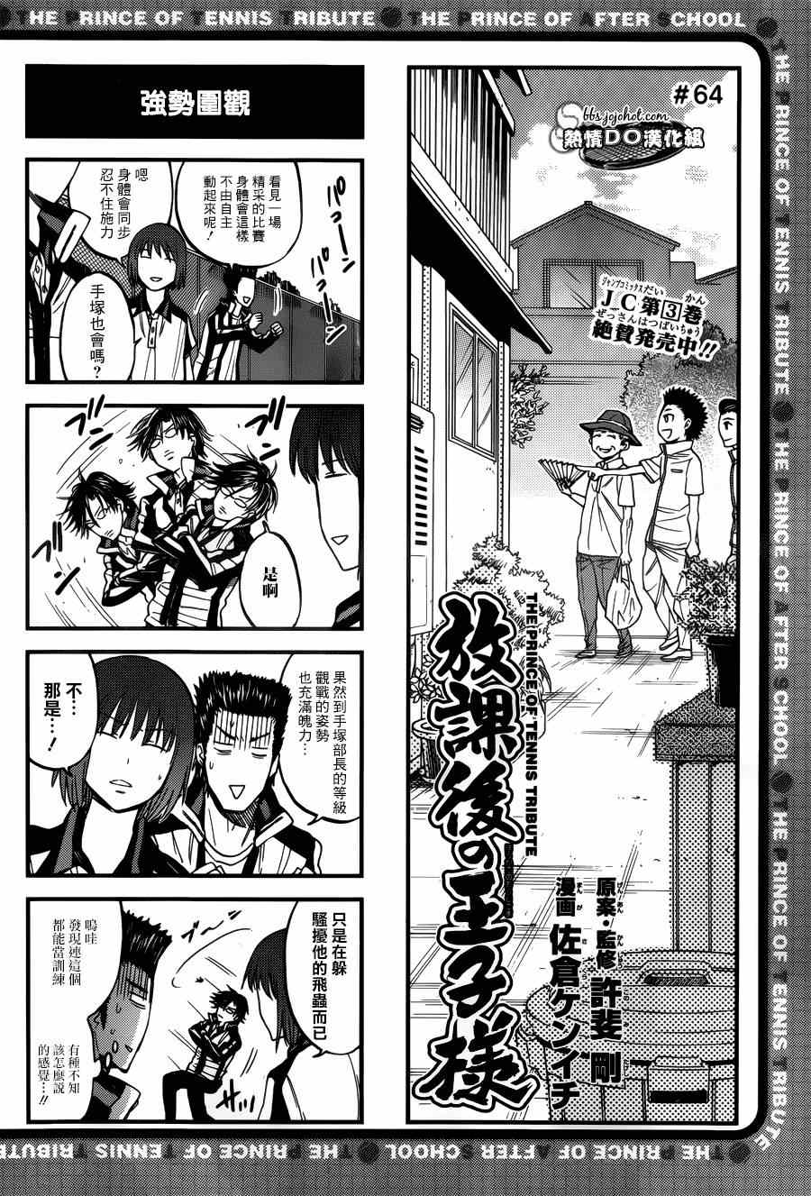 新网球王子300漫画,四格641图