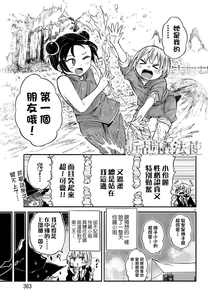 魔法少女崩三配队漫画,第4话72柱莫拉托库斯城岩(2)3图
