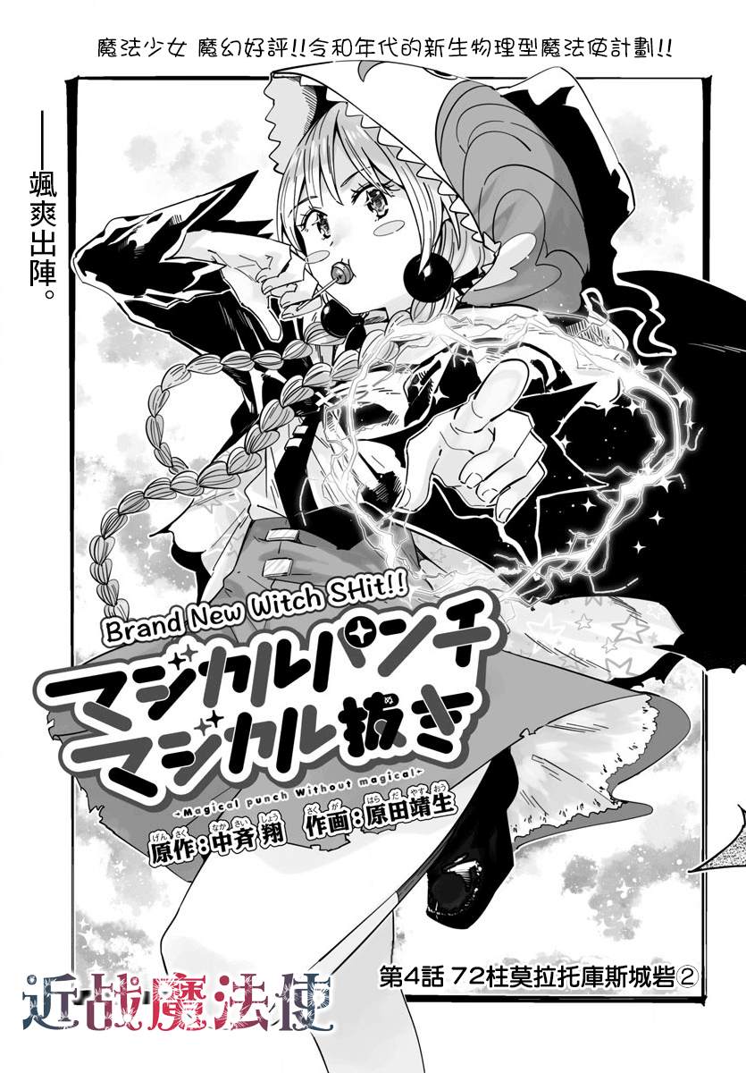 魔法少女崩三配队漫画,第4话72柱莫拉托库斯城岩(2)1图