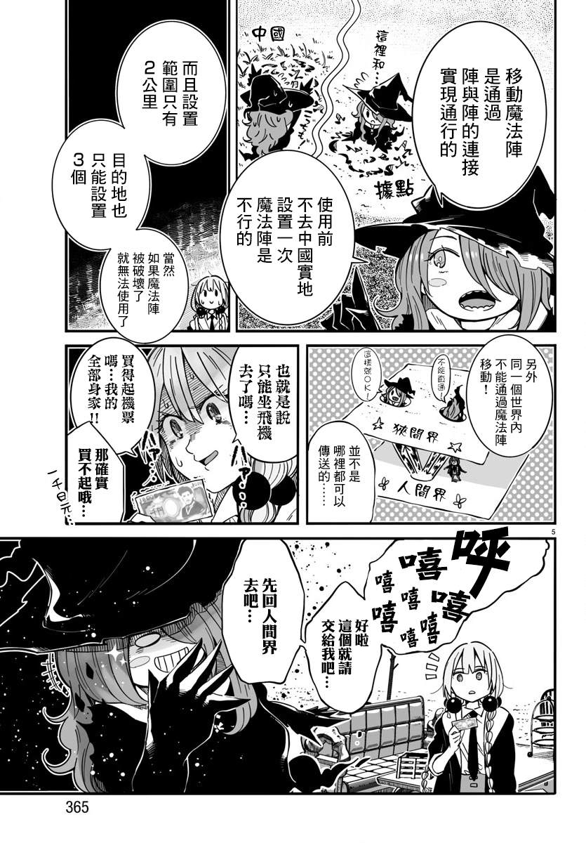 魔法少女崩三配队漫画,第4话72柱莫拉托库斯城岩(2)5图