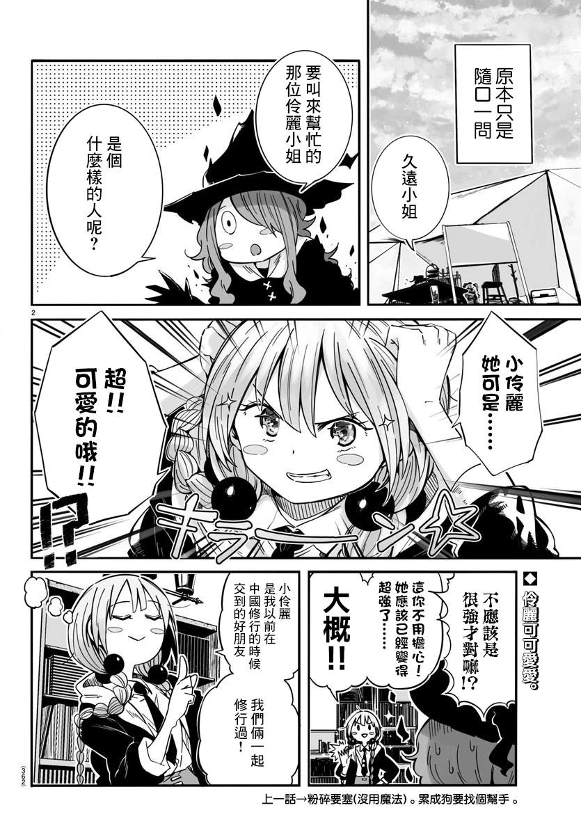 魔法少女崩三配队漫画,第4话72柱莫拉托库斯城岩(2)2图