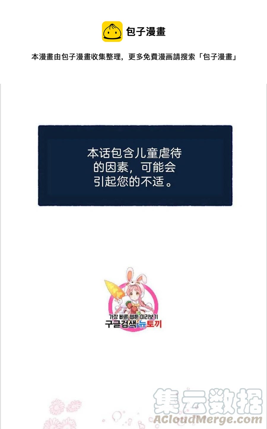 为了帮助别人导致侵犯别人隐私犯法吗漫画,第06话1图