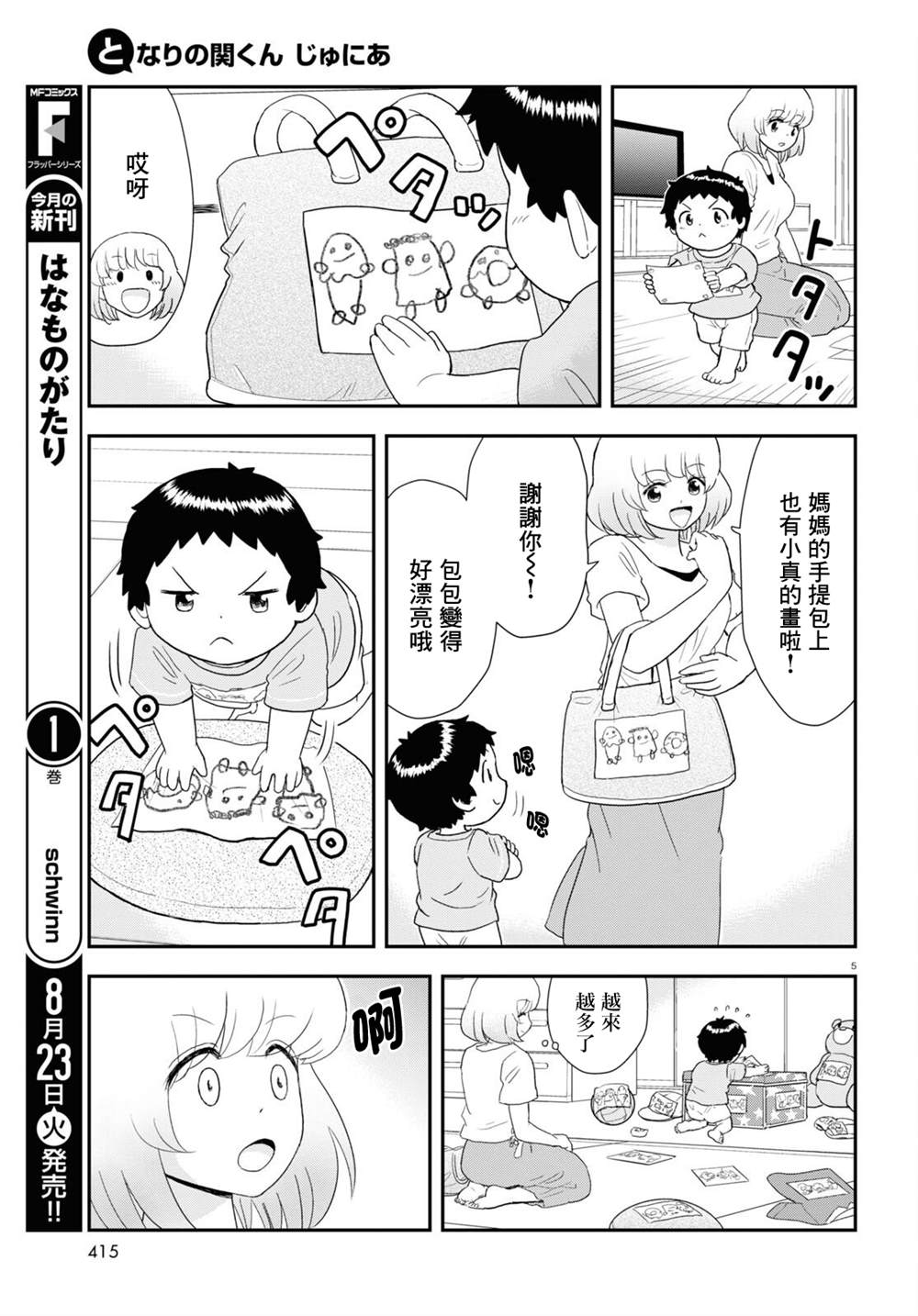 上课小动作免费看漫画,第23话5图