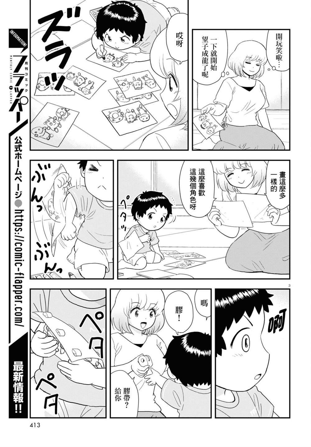 上课小动作免费看漫画,第23话3图