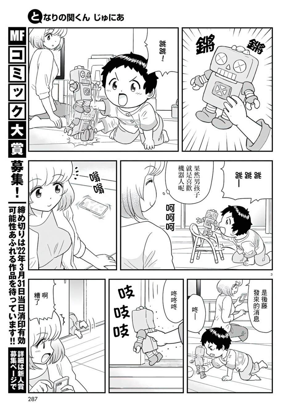 上课小动作动漫完整漫画,第15话3图