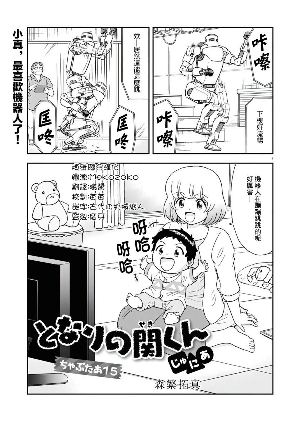 上课小动作动漫完整漫画,第15话1图