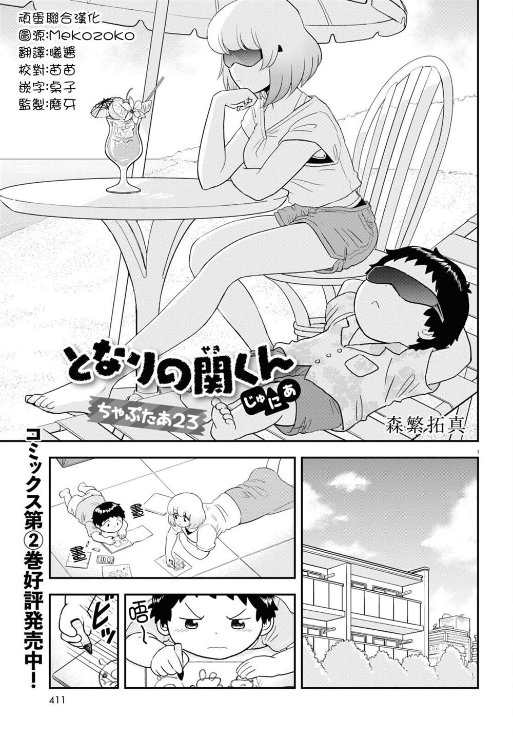 上课小动作免费看漫画,第23话1图