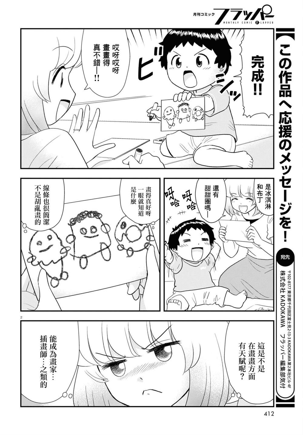 上课小动作免费看漫画,第23话2图