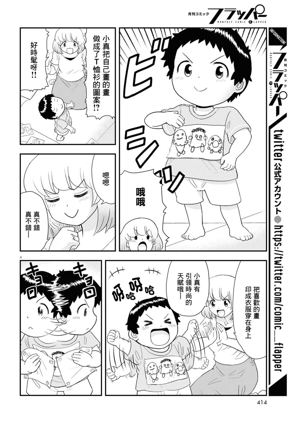 上课小动作免费看漫画,第23话4图