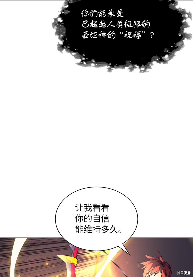 装备我最强漫画256漫画,第47话4图