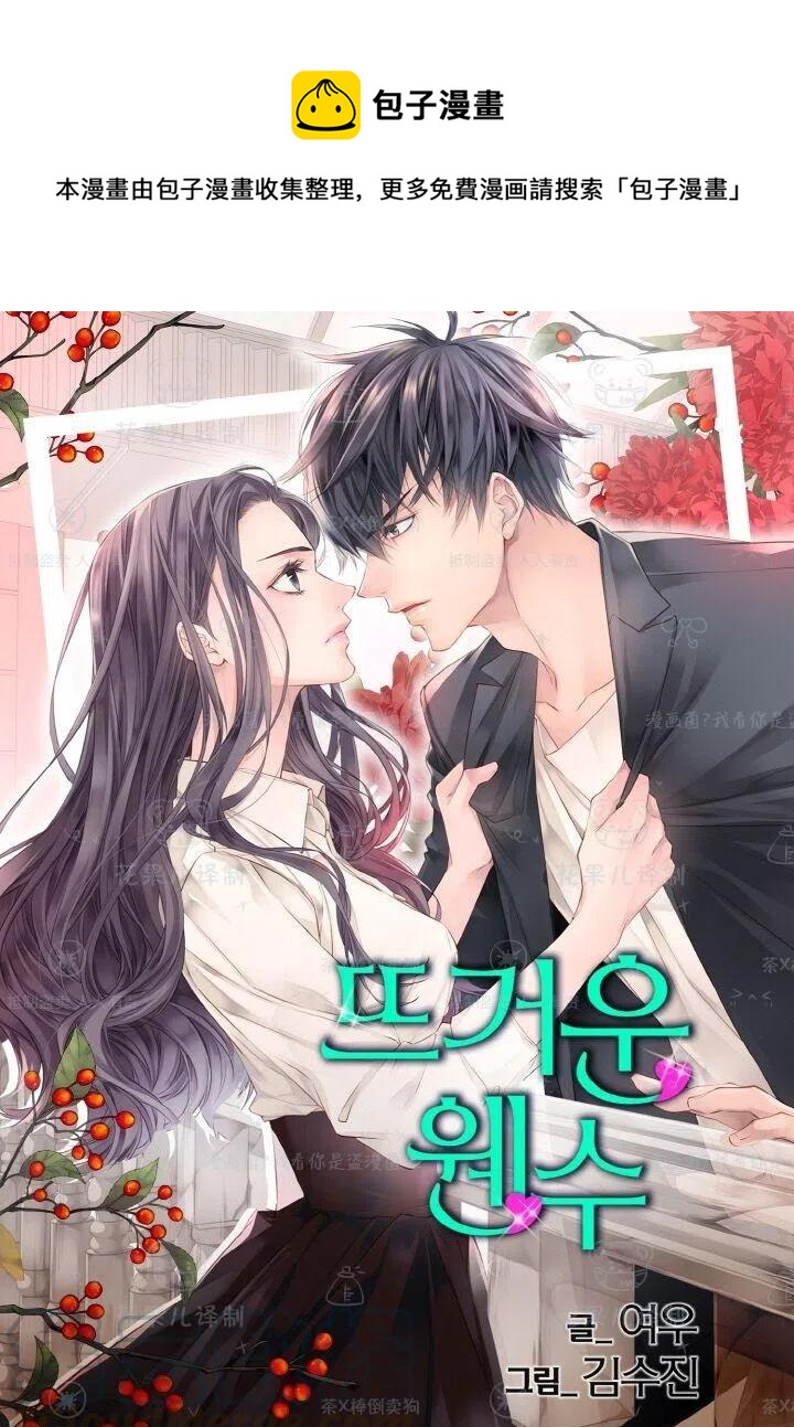 冤家路窄短剧漫画,第38话1图